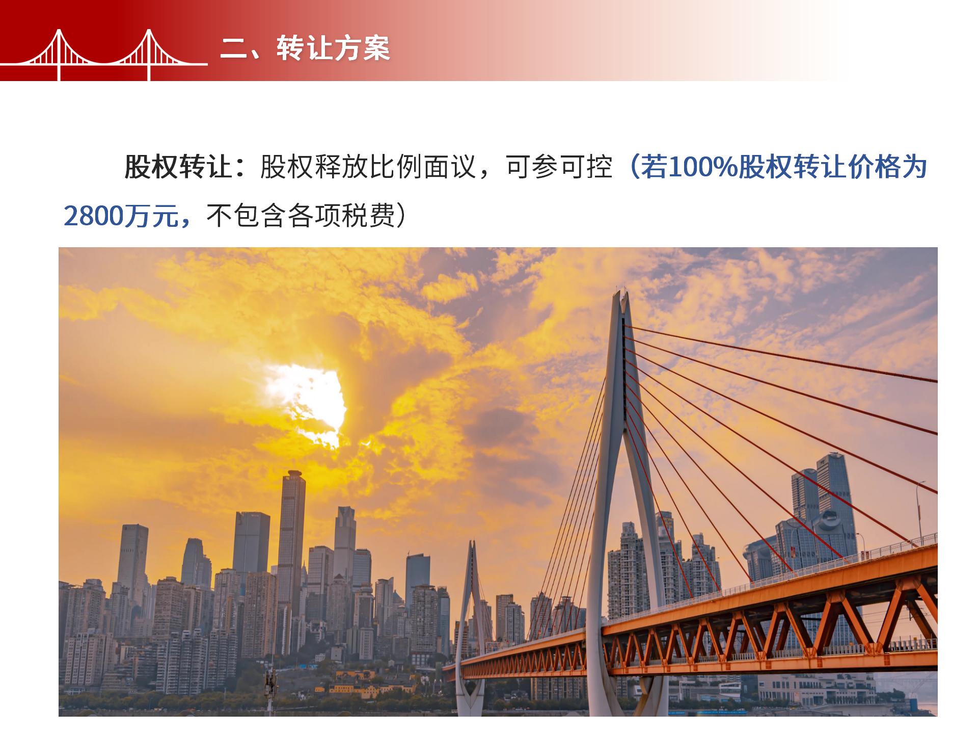 四川金森鴻泰工程管理有限公司——市政道路、橋梁雙甲設(shè)計(jì)院股權(quán)轉(zhuǎn)讓項(xiàng)目-4.jpg