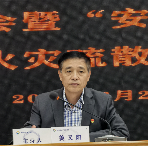 2023-6-29  貴州陽光產(chǎn)權(quán)交易所有限公司召開安全生產(chǎn)專題會暨“安康杯”知識競答、消防安全火災(zāi)疏散逃生演練活動圖片2.png