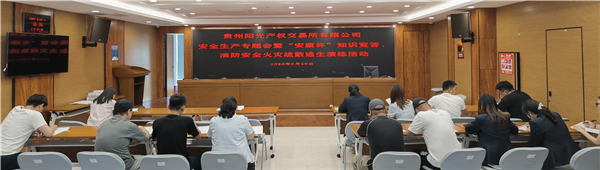2023-6-29  貴州陽光產(chǎn)權(quán)交易所有限公司召開安全生產(chǎn)專題會暨“安康杯”知識競答、消防安全火災(zāi)疏散逃生演練活動圖片5.png