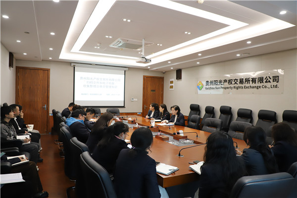 2023-11-24  貴州陽光產(chǎn)權(quán)交易所組織開展2023年度檔案管理知識培訓(xùn).jpg