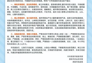 關(guān)于做好“森林防火、秸稈還田、文明祭祀”的倡議書