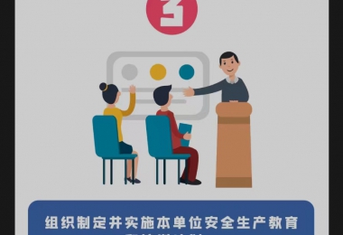 安全生產(chǎn)月 | 安全生產(chǎn)第一責(zé)任人的7項(xiàng)職責(zé)，你知道嗎？