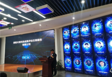 助力創(chuàng)新成果轉(zhuǎn)化落地，激發(fā)知識(shí)產(chǎn)權(quán)市場(chǎng)活力——貴陽(yáng)火炬科技成果評(píng)估交易服務(wù)有限公司赴貴新技術(shù)產(chǎn)業(yè)開發(fā)區(qū)開展專題培訓(xùn)會(huì)