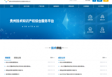 筑牢科技服務基礎  加快技術產業(yè)發(fā)展——貴州陽光產權技術交易服務能力獲省科技廳、省教育廳認可