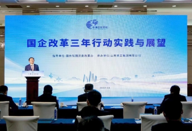 三年行動成效顯著　縱深推進(jìn)后續(xù)改革