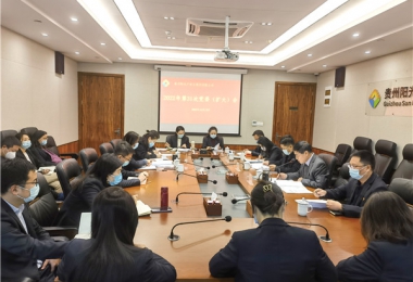 貴州陽光產(chǎn)權(quán)交易所黨委召開（擴(kuò)大）會議深入學(xué)習(xí)貫徹習(xí)近平總書記近期重要講話及重要指示精神