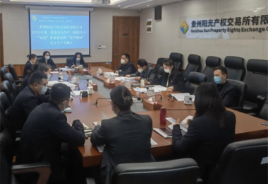 繃緊責(zé)任弦  守好安全關(guān)——貴州陽光產(chǎn)權(quán)交易所開展“春節(jié)”節(jié)前安全生產(chǎn)專題部署及專項(xiàng)檢查