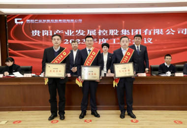 貴州陽光產(chǎn)權(quán)交易所榮獲貴陽產(chǎn)控集團2022年度先進集體