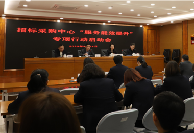 貴州陽光產(chǎn)權(quán)交易所有限公司招標(biāo)采購中心啟動“服務(wù)效能提升”專項行動