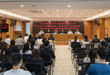 貴州陽光產(chǎn)權(quán)交易所有限公司召開安全生產(chǎn)專題會(huì)暨“安康杯”知識競答、消防安全火災(zāi)疏散逃生演練活動(dòng)