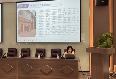 貴州陽光產(chǎn)權(quán)交易所有限公司赴貴陽市物流有限公司開展業(yè)務(wù)交流培訓(xùn)