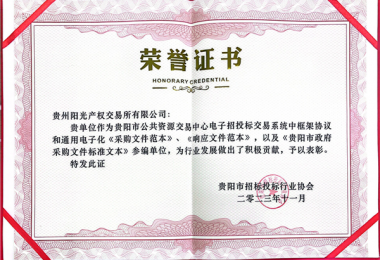 圓滿完成這項(xiàng)工作，獲得市招協(xié)表彰！