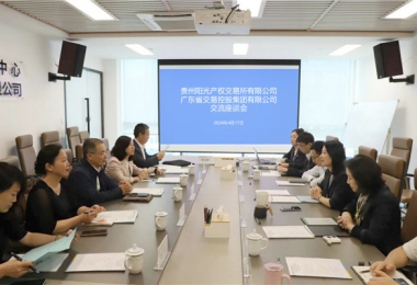 貴廣心相連  合作贏未來(lái)——貴州陽(yáng)光產(chǎn)權(quán)交易所與廣東省交易控股集團(tuán)強(qiáng)化要素市場(chǎng)互聯(lián)互通，共繪跨區(qū)域合作新圖景