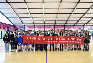 貴陽(yáng)人才集團(tuán)、貴州陽(yáng)光產(chǎn)權(quán)交易所黨建共建活動(dòng)圓滿舉辦