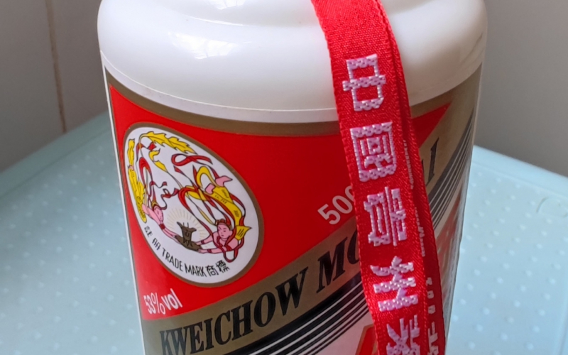 某單位80瓶茅臺酒、5條香煙轉(zhuǎn)讓