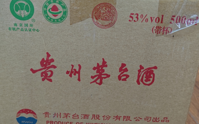 某單位300瓶茅臺酒及其他名酒、奢侈品等整體轉(zhuǎn)讓