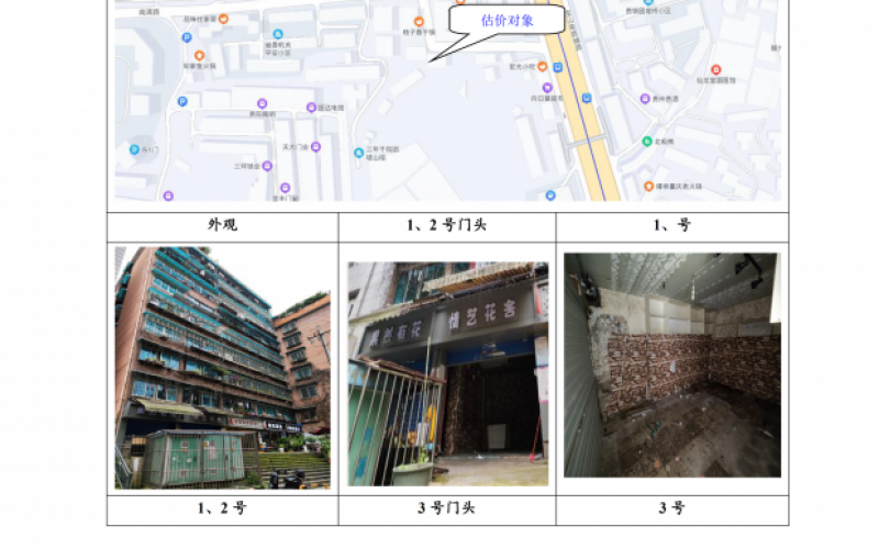 貴州省機(jī)關(guān)事務(wù)管理局國(guó)有資產(chǎn)管理服務(wù)中心貴陽(yáng)市南明區(qū)南浦路團(tuán)坡橋52棟2單元1層1-2號(hào)、3號(hào)、5號(hào)門(mén)面等3處房屋資產(chǎn)招租