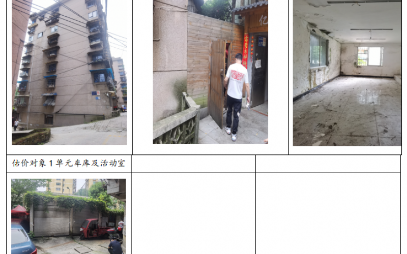 貴州省機(jī)關(guān)事務(wù)管理局國(guó)有資產(chǎn)管理服務(wù)中心貴陽市南明區(qū)寶山南路312號(hào)四單元旁1、2號(hào)房屋、1單元旁車庫招租